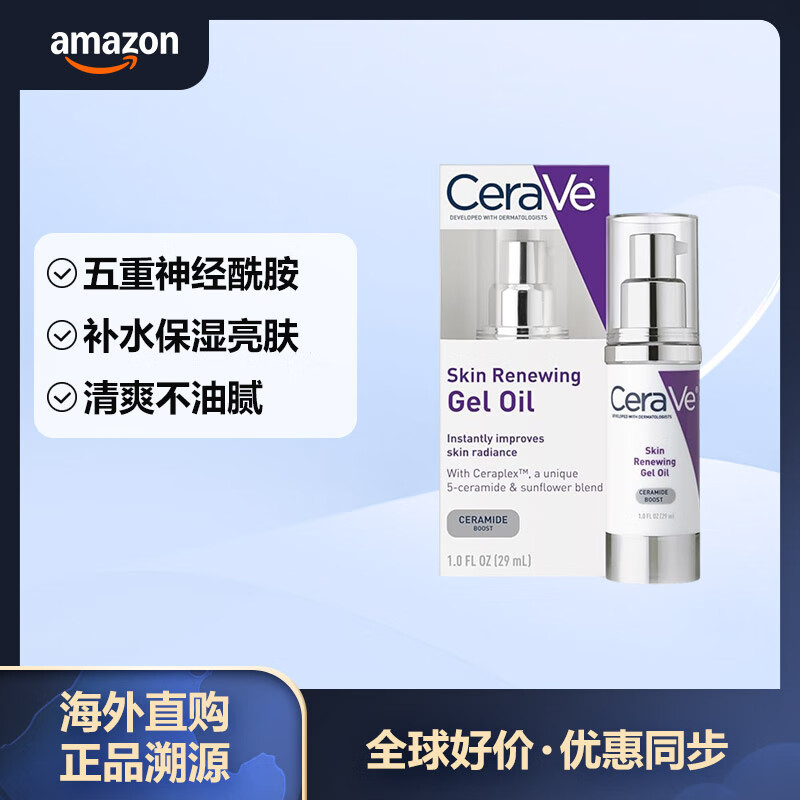 CeraVe适乐肤 抗衰老面部凝胶精华 深层补水 含神经酰胺 透明质酸29ml