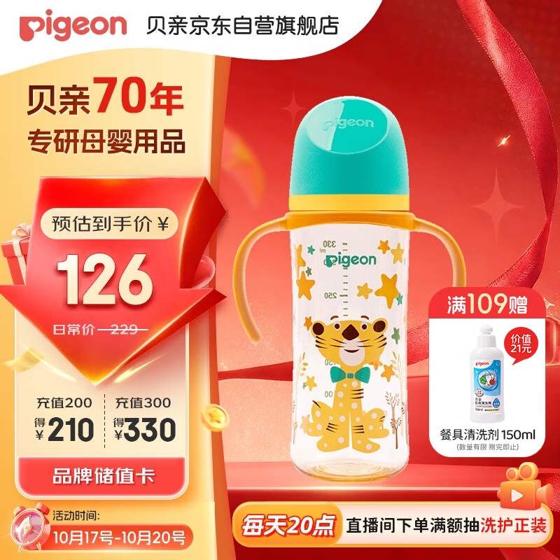 贝亲（Pigeon）PPSU双把手防胀气奶瓶330ml 绅士豹 L号奶嘴 6月+ AA223