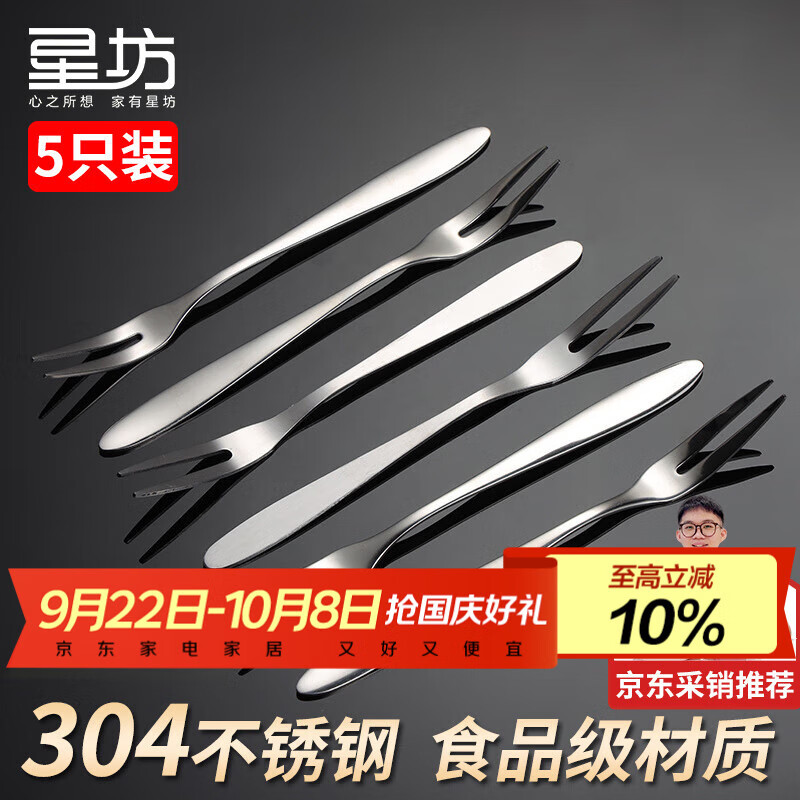 星坊 水果叉304不锈钢5支装 欧式蛋糕叉水果签甜点二齿叉 家用小叉子