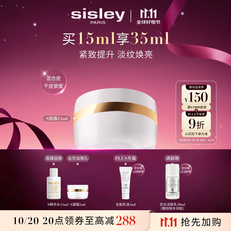 希思黎（Sisley）抗皱修活臻颜霜15ml紧致保湿护肤品套装送女友七夕情人节礼物
