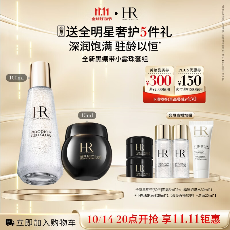 赫莲娜HR黑绷带50PX面霜15+小露珠100精华水化妆品护肤品送女友生日礼物