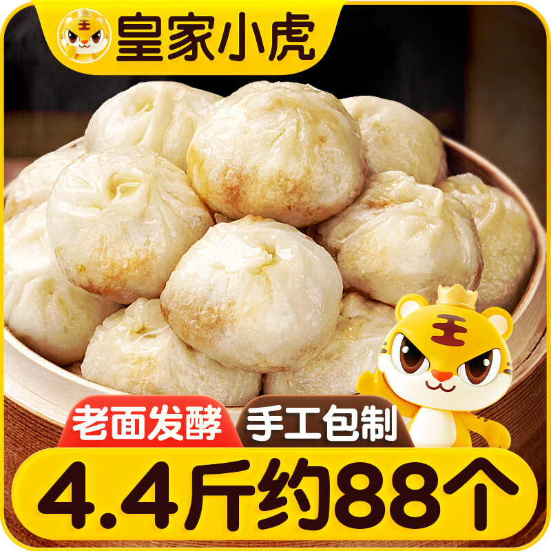 皇家小虎老面小笼包2.2kg/约88个 嵊州风味儿童早餐半成品包子 源头直发