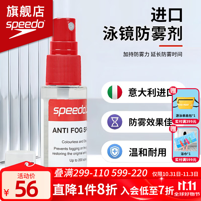 速比涛（Speedo）泳镜防雾剂进口30毫升便携喷雾游泳眼镜高清专业防起雾喷剂25年新 透明色【30ml大容量,高效防雾】