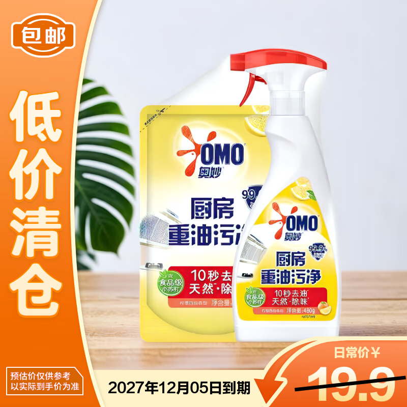 OMO厨房重油污净柠檬西柚香型促销装480g+380g【临期清仓】