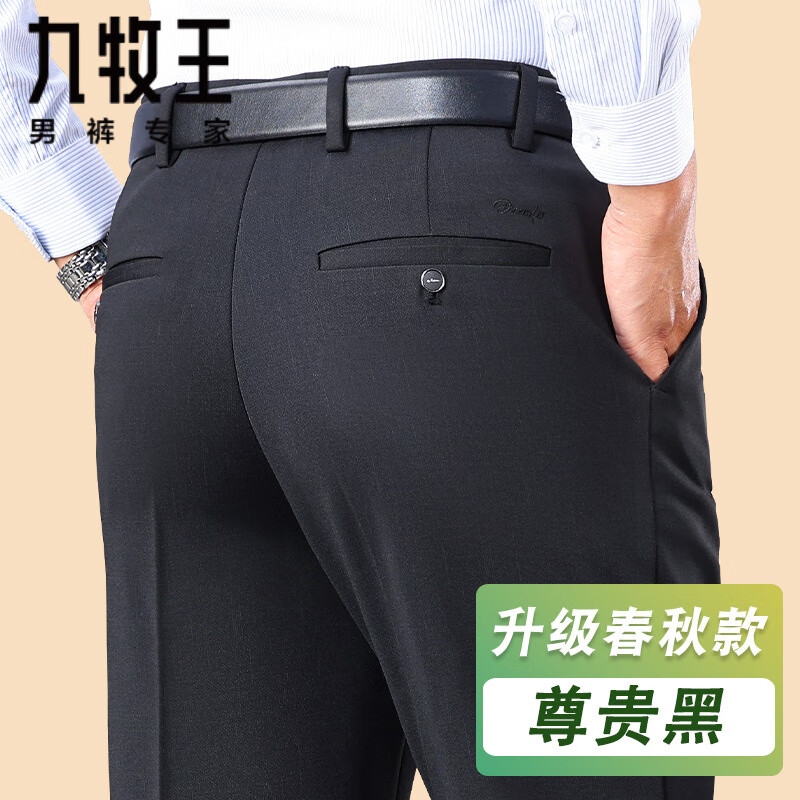 九牧王（JOEONE）中老年爸爸商務(wù)免燙西褲男春秋寬松大碼彈力休閑西褲直筒高端男褲 尊貴黑色 29