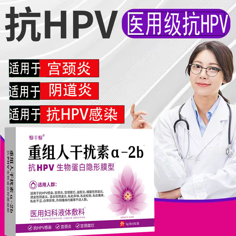慷丰慷重组人α-2b干扰素栓hpv感染高低危转阴道私处护理妇科凝胶炎i症 药房同步干扰素抗HPV【一盒装5支 6个疗程没转阴免费使用转阴为止