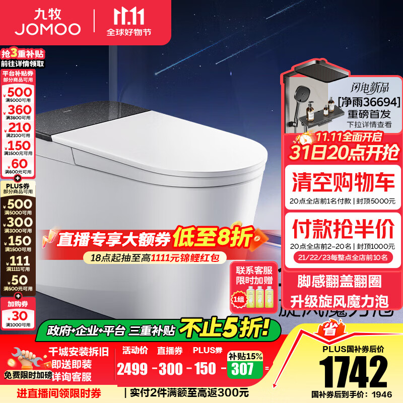 九牧（JOMOO）轻智能马桶家用卫生间恒温抗菌虹吸坐便器泡沫盾无水压限制SQ9650 【黑魔方】旋风魔力泡+免触+NFC 305坑距(290-390以内选择)