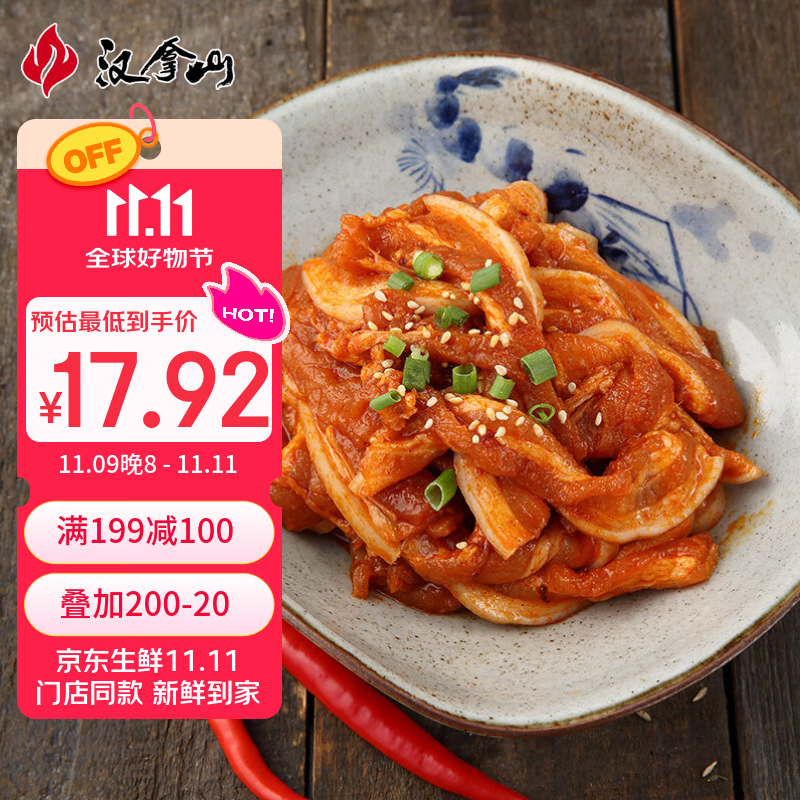 汉拿山 腌制辣五花肉 300g/袋 韩式烤肉夜宵烧烤火锅食材生鲜五花猪肉 