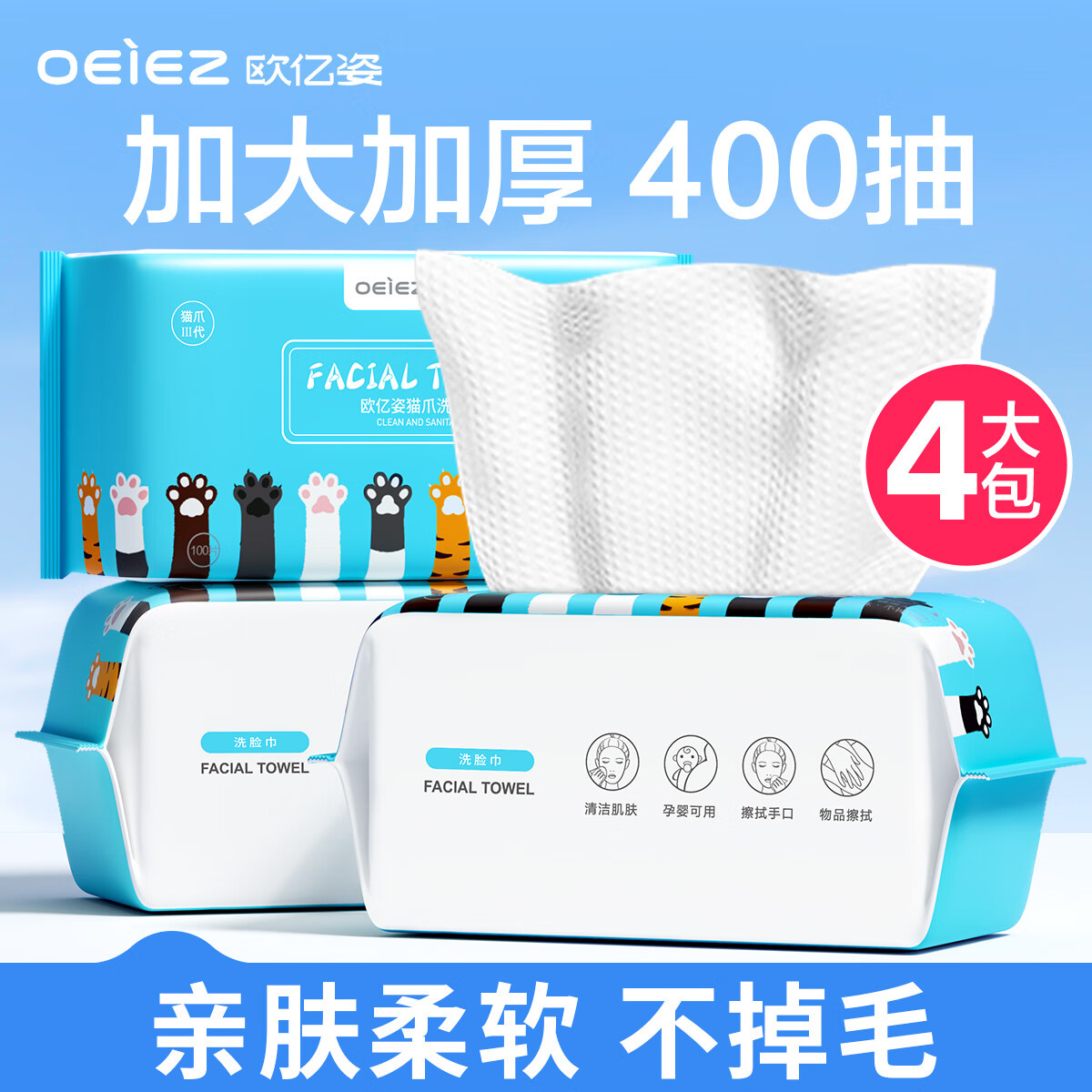 欧亿姿洗脸巾一次性抽取式毛巾加大加厚洁面巾柔软珍珠纹擦脸巾400抽