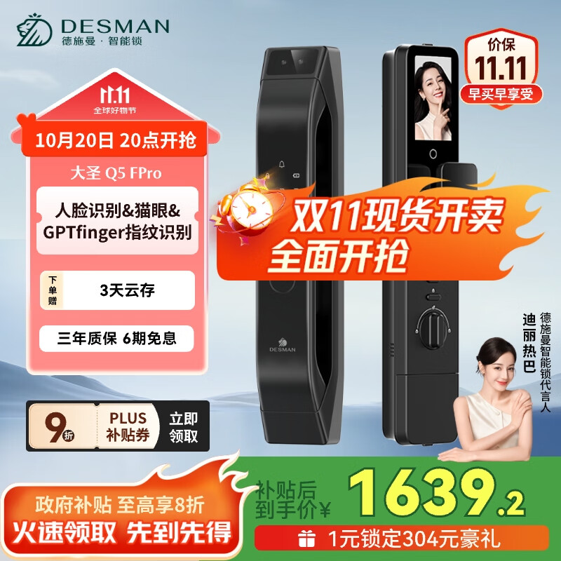 德施曼（DESMAN）智能门锁C级锁芯3D人脸识别大屏指纹密码防盗电子锁 大圣 Q5FPro