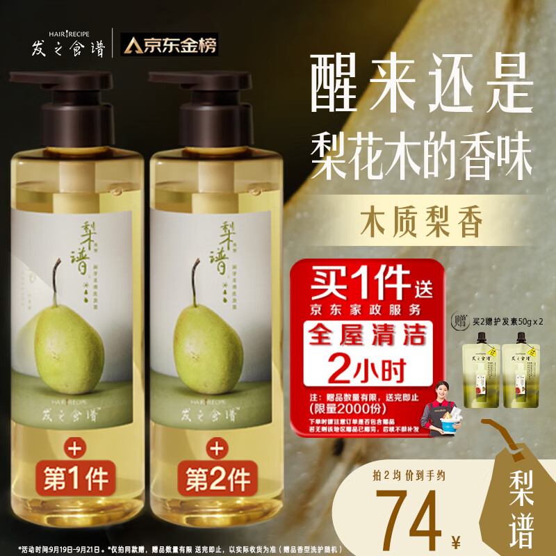 髮の食谱 梨谱润泽柔滑洗发水 530ml,仅售78元