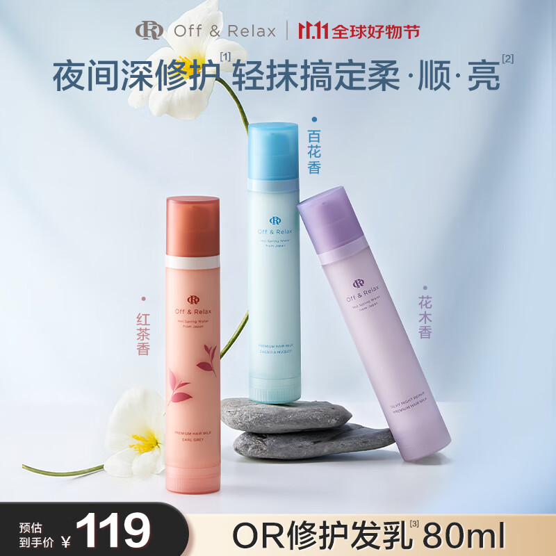 OFF＆RELAX【新品抢先购】蓬松清爽柔顺养护发男女润免洗发乳修护发膜 蓬松清爽护发乳80ml