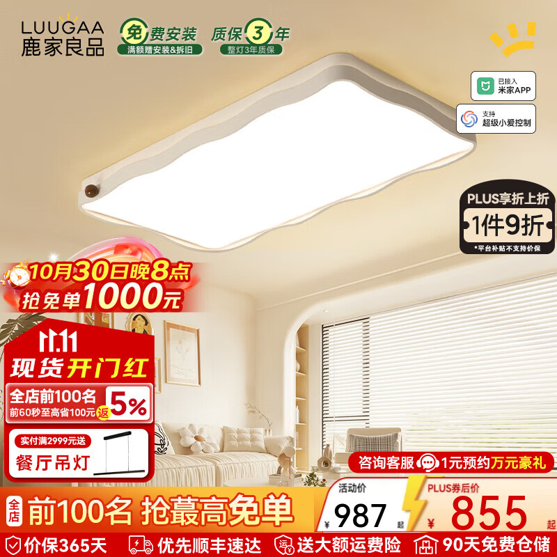 鹿家良品（LUUGAA）云浪客厅吸顶灯法式奶油风全光谱护眼客厅灯大灯卧室灯中山灯具 【荐】全光谱客110cm无极光168W智能联动