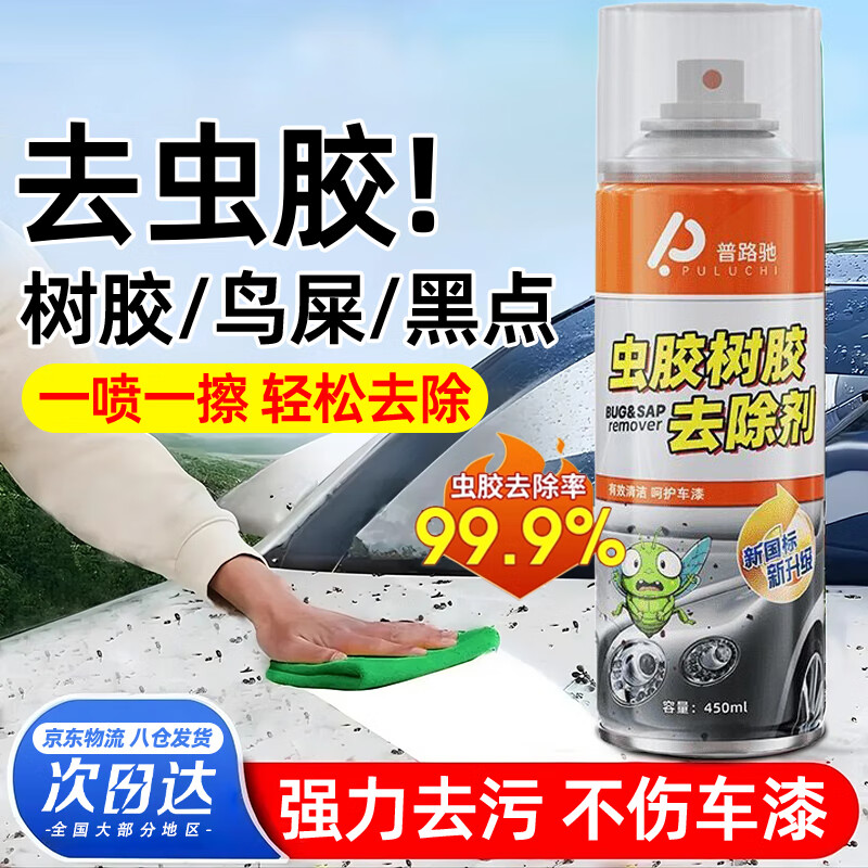 虫胶去除剂树胶清洁汽车玻璃去污柏油树脂虫尸鸟屎清洗剂不伤车漆 虫胶去除剂 450ML