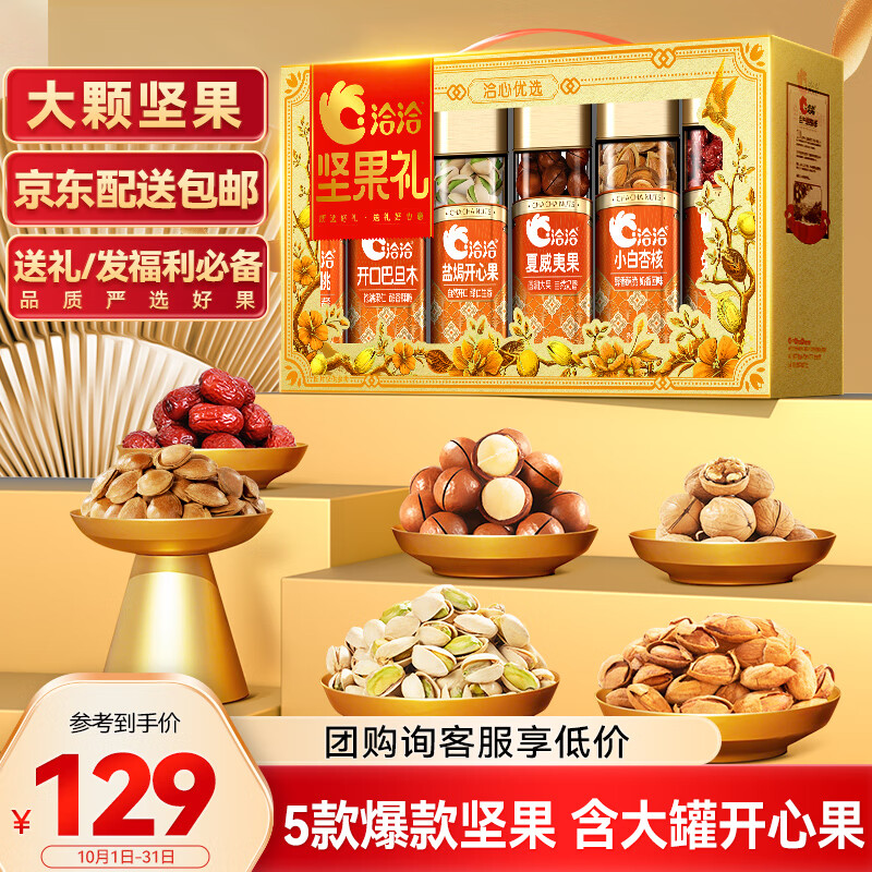 洽洽坚果礼盒洽心优选金1278g零食大礼包开心果企业节日礼盒团购送礼
