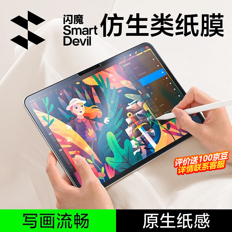 闪魔iPad类纸膜适用iPad Air7/6 11英寸2025/2024年款M2/M3芯片绘画专用全屏磨砂膜