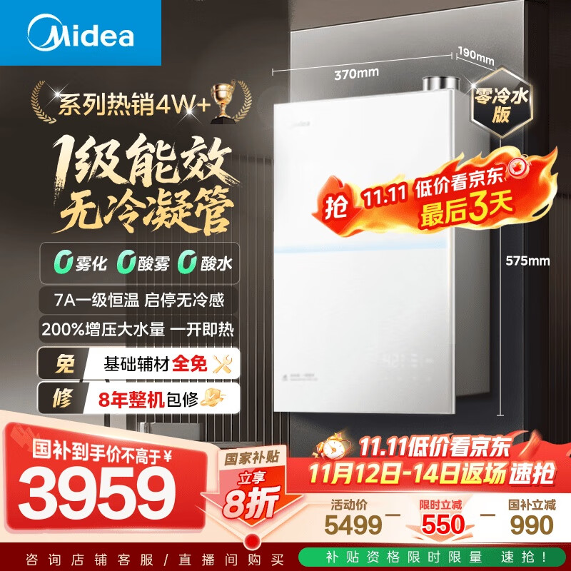 美的（Midea）[一级能效无冷凝M10S Ultra]16升燃气热水器天然气 [零冷水增压无冷感7A恒温下置风机]白色国补20%