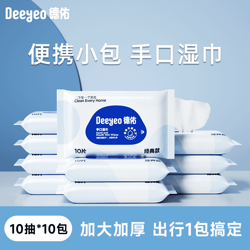 德佑出行季   德佑湿巾婴幼儿手口专用外出旅行学生常备便携加厚湿巾S 蓝色手口湿巾 10抽 10包