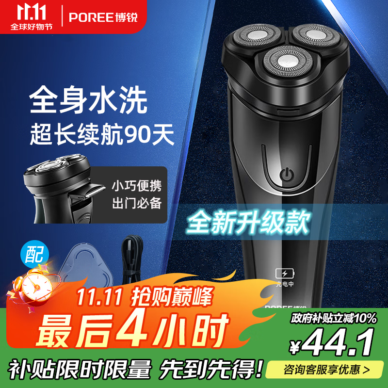 飞科博锐 充电式三头电动剃须刀