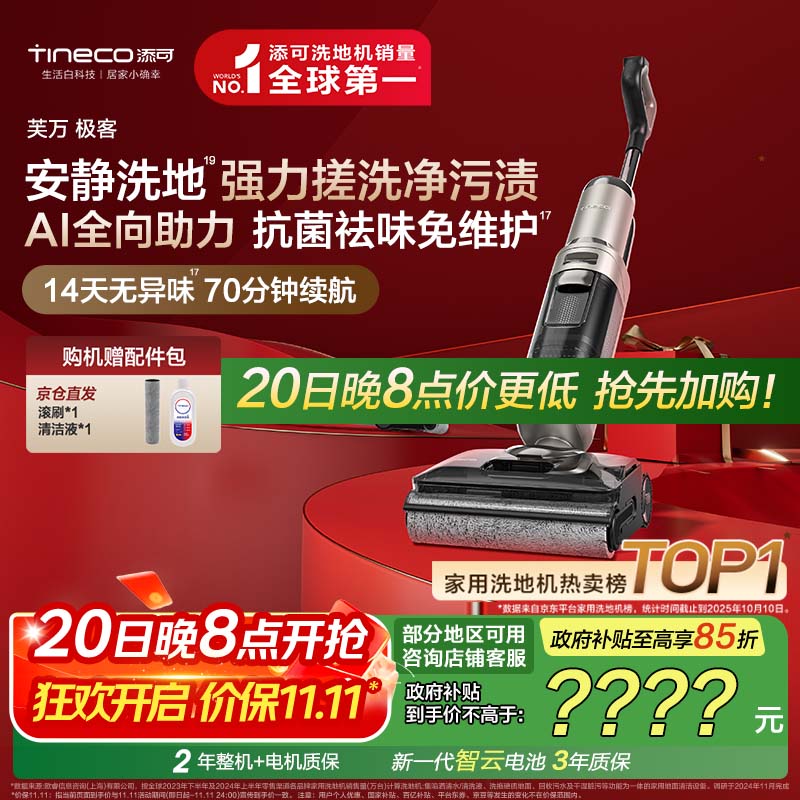 添可芙万极客AI全向助力【净顽渍 14天无异味 安静洗】0缠毛躺平洗地机吸拖一体【北极星升级款】