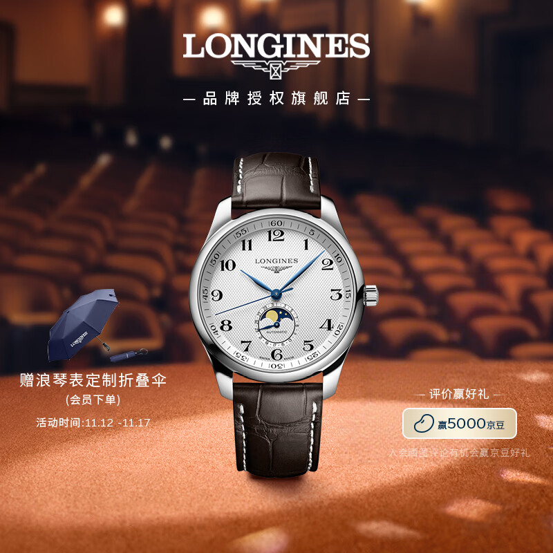 浪琴（LONGINES）瑞士手表 名匠系列月相腕表 月相机械皮带男表L29194783