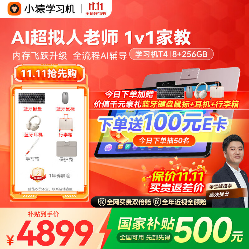小猿AI学习机T4 【国家补贴500元】AI超级老师全面讲解1v1专属家教 平板电脑点读机护眼屏13.2'8+256