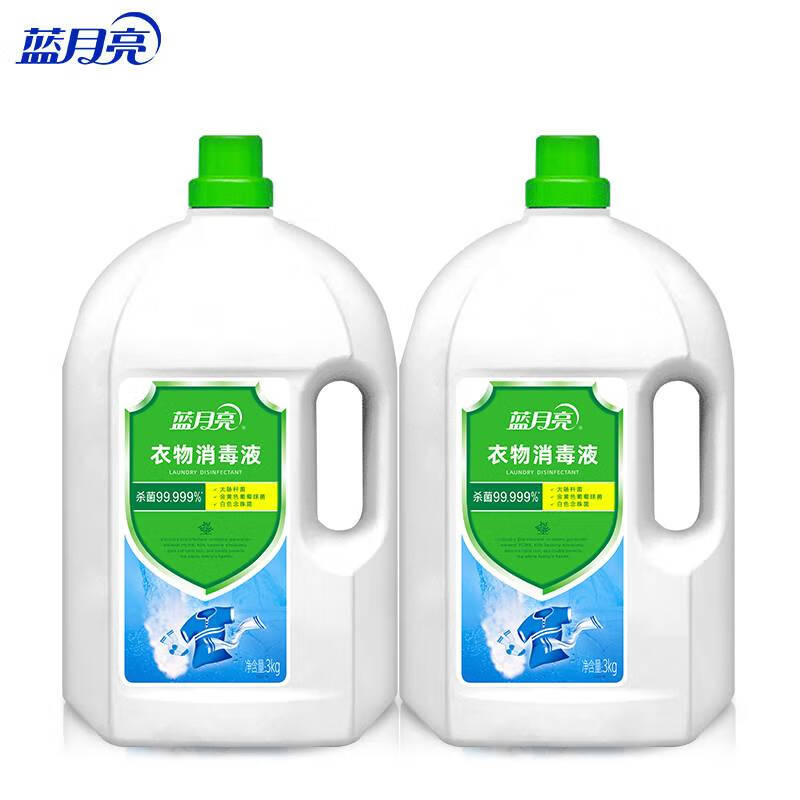 蓝月亮衣物消毒液衣服除菌液3kg*2瓶 有效杀菌99.999% 同洗衣液搭配使用