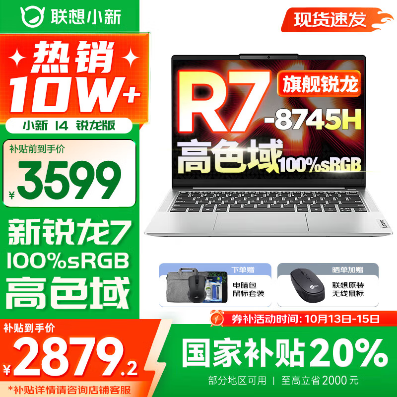 联想小新14/小新Pro14 2025补贴可选 高性能超轻薄笔记本电脑 标压锐龙版 学生游戏设计办公本  锐龙R7 16G 512G｜小新14高色域 国补 防眩光护眼屏｜DC调光无闪烁