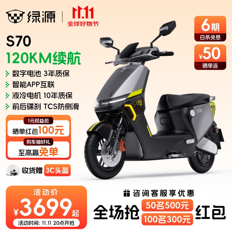 绿源（Luyuan）2025新款电动摩托车S70 成人高速电动车72V26Ah石墨烯数字化电池 超长续航通勤代步外卖智能电摩 皓月银-全新升级