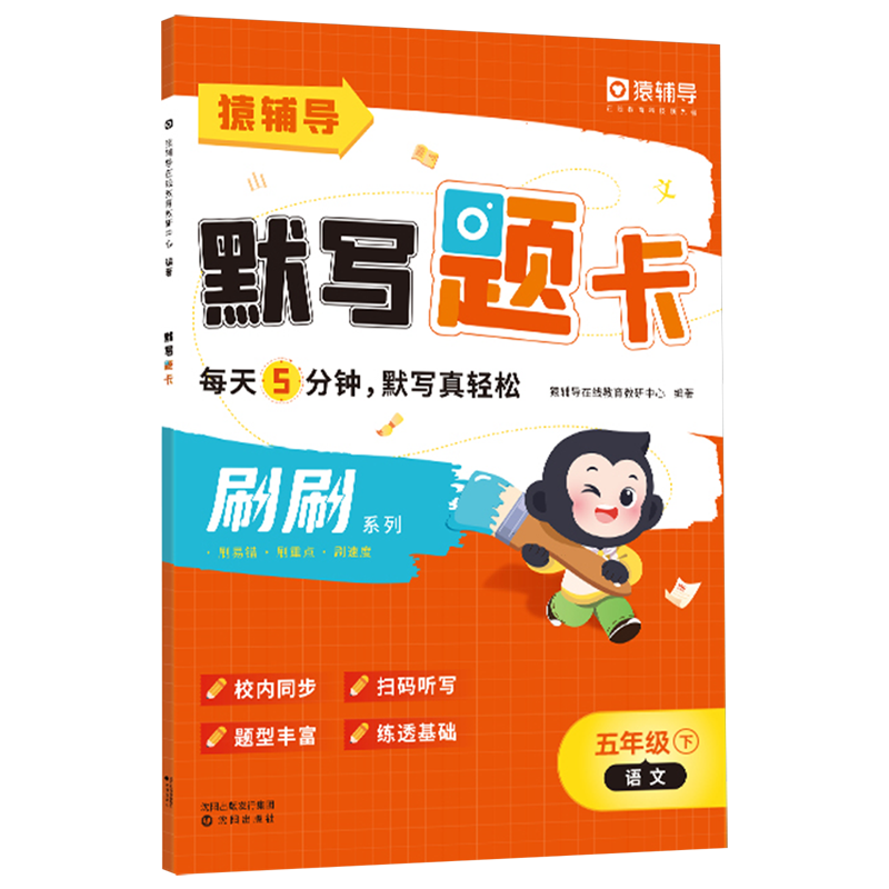 默写题卡.5年级下册