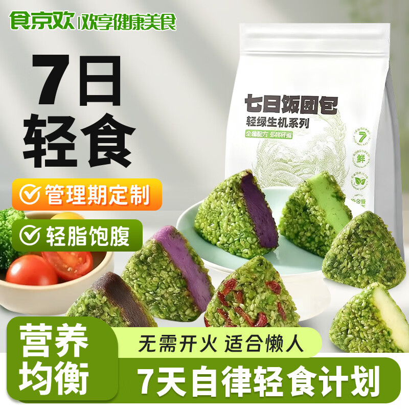 食京欢七日糙米饭团减健身0低脂肥粗粮开袋即食轻食饱腹代餐80g*7个