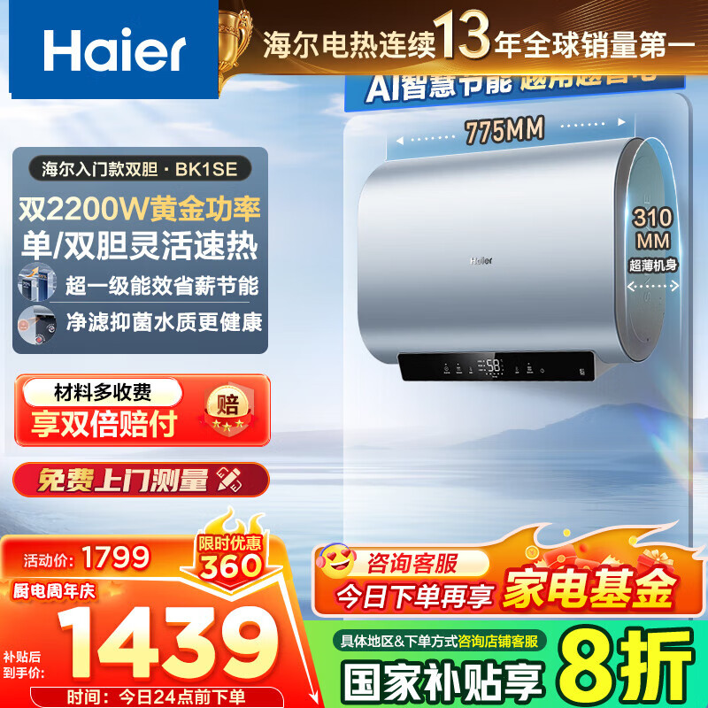 海尔（Haier）热水器 超薄双胆 电热水器60升 一级能效扁桶储水式BK1SE/BK3MINI 镁棒免更换WIFI智控 60L 2200W BK1SE升级款