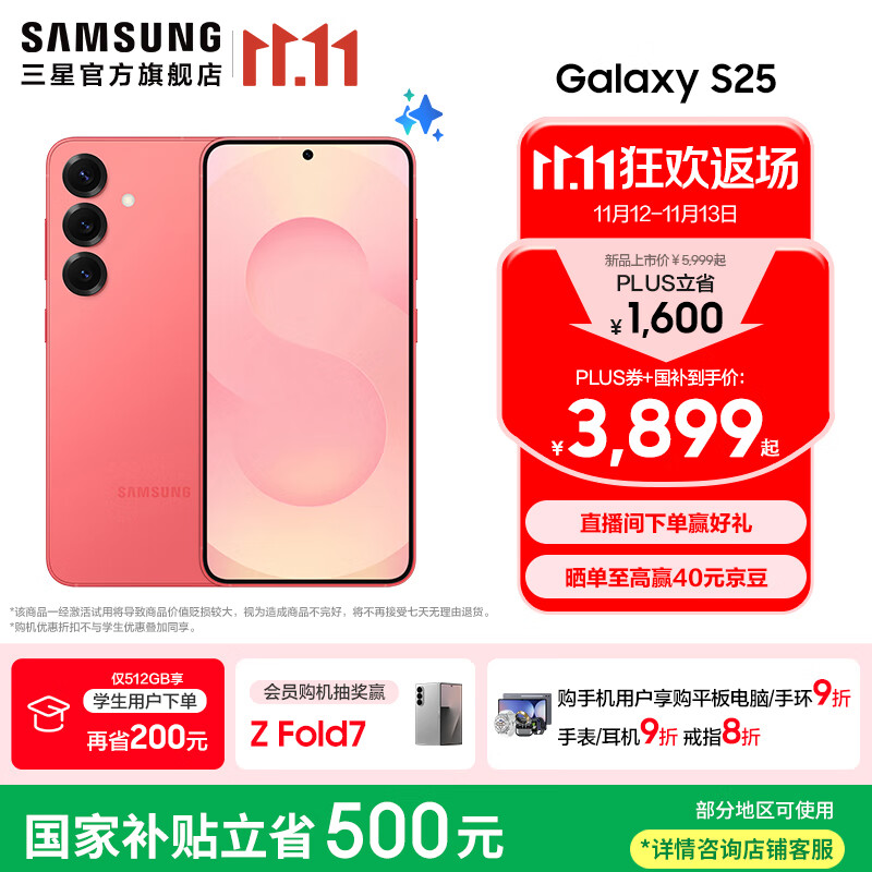 三星（SAMSUNG）Galaxy S25 超拟人AI助理 增强的视觉影像 骁龙8至尊版移动平台 AI手机 【专属色】暖