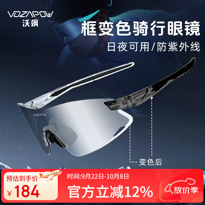 VOZAPOW沃飒骑行眼镜框变色日夜两用公路自行车跑步运动护目镜男女太阳镜