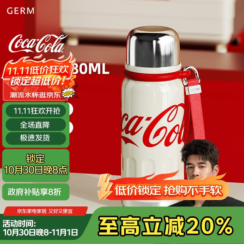 格米（germ）潘展乐可口可乐保温杯男女运动水杯学生车载杯子580ML摩根白