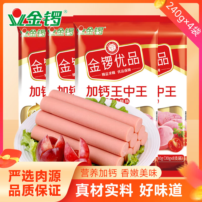 金锣火腿肠组合装加钙王中王30g*8支开袋即食方便食品 加钙王中王30g*8支*4袋