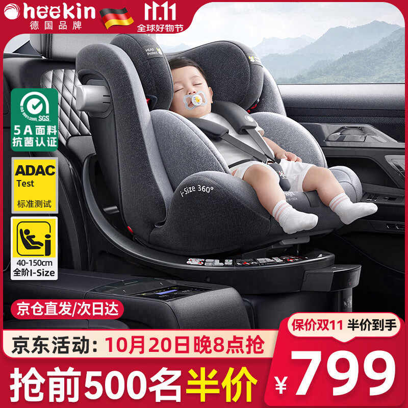 Heekin星途-德国儿童安全座椅0-12岁汽车用婴儿宝宝360度旋转i-Size认证 幻影灰(全龄iSize+高速ADAC)