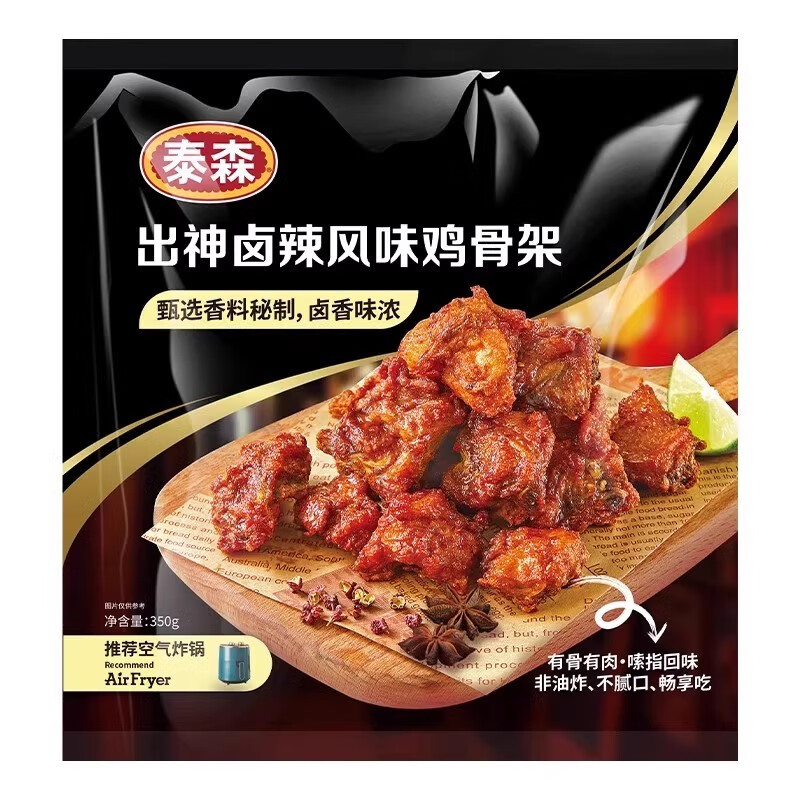 泰森（Tyson）炸鸡翅包饭盐酥鸡低脂鸡胸肉鸡腿排香骨鸡空气炸锅小食中秋 出神卤辣烤鸡架 350g(350g)