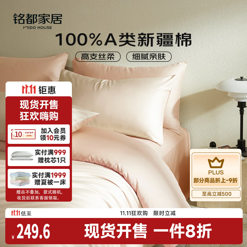 MIDO HOUSE铭都60支新疆长绒棉纯棉贡缎纯色床上四件套 云霜白1.8m床笠款