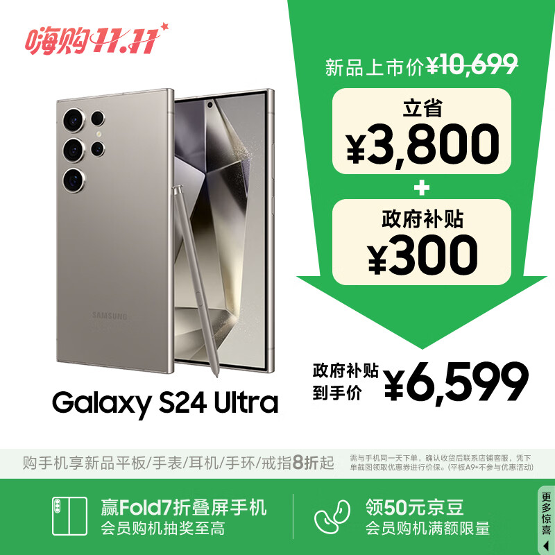 三星Samsung Galaxy S24 Ultra AI手机 第三代骁龙8 游戏手机 2亿像素 拍照手机 12GB+512GB 钛灰