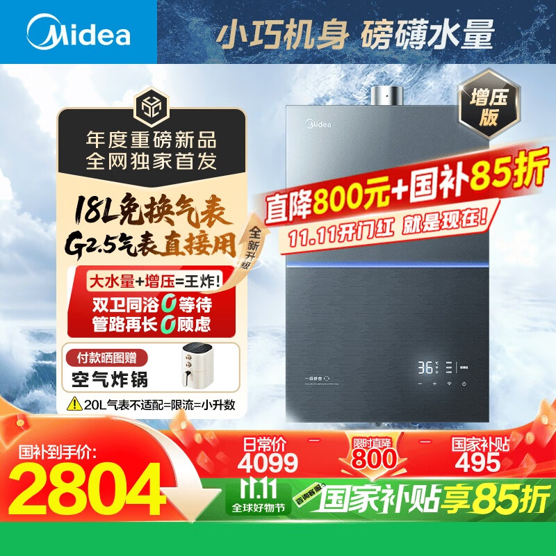 美的（Midea）新品【无冷感M9S Max18L】优于16L 燃气热水器天然气【大水量免换气表 5A一级恒温强增压】国补15%