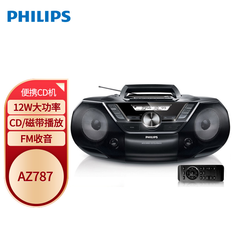 飞利浦（PHILIPS）AZ787 音响 CD机 磁带机 收录机 学习机 胎教机 USB播放器 电脑音箱 便携移动收音机