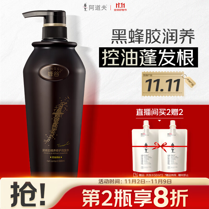 阿道夫蜂谷控油清爽洗发水500ml 黑蜂胶精养修护洗发露洗头膏男女士专用