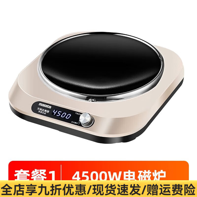 萬(wàn)利達（malata）電磁爐凹面正品家用電磁爐4500W大功率爆炒商用高檔電磁灶 4500W節能單機