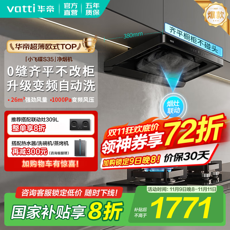 华帝（VATTI）油烟机【小飞碟S35】国家补贴20%抽吸油烟机灶具套装i11S35顶吸欧式26大吸力一级能效自清洁 【爆款小飞碟】S35单烟机｜京仓速发 补贴