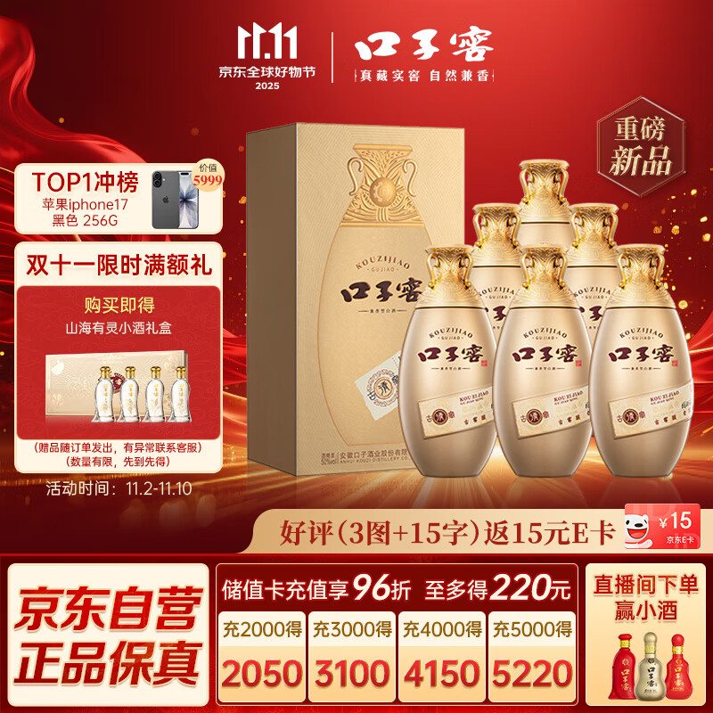 口子窖 古窖清 兼香型白酒 50度 500ml*6瓶 整箱装 双十一