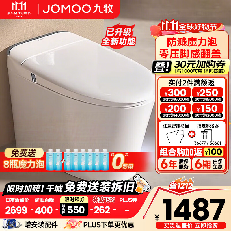 九牧（JOMOO）轻智能马桶无水压魔力泡免触翻盖NFC抗菌虹吸抗菌坐便器一级水效 【2025重磅新品】全功能款SQ8650 305坑距（290-390mm选择）