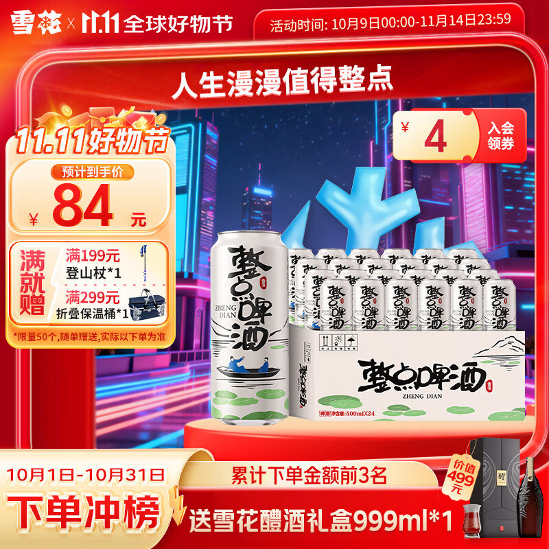 雪花啤酒 整点啤酒 500mL 24罐 整箱装