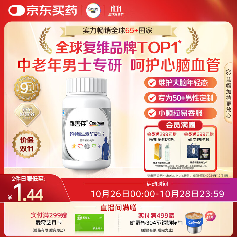 善存中老年男士复合维生素 B族B12钙镁铁VD3CE锌硒生物素 银善存160粒
