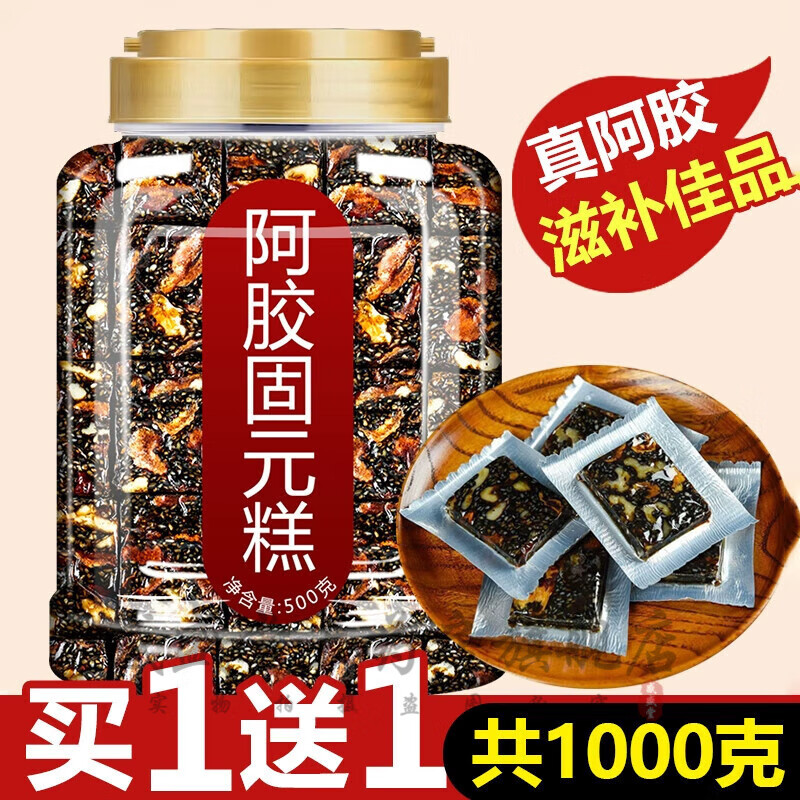 阿胶固元膏山东阿胶糕食品固元膏黑芝麻核桃块阿娇 (4罐)阿胶糕2000克